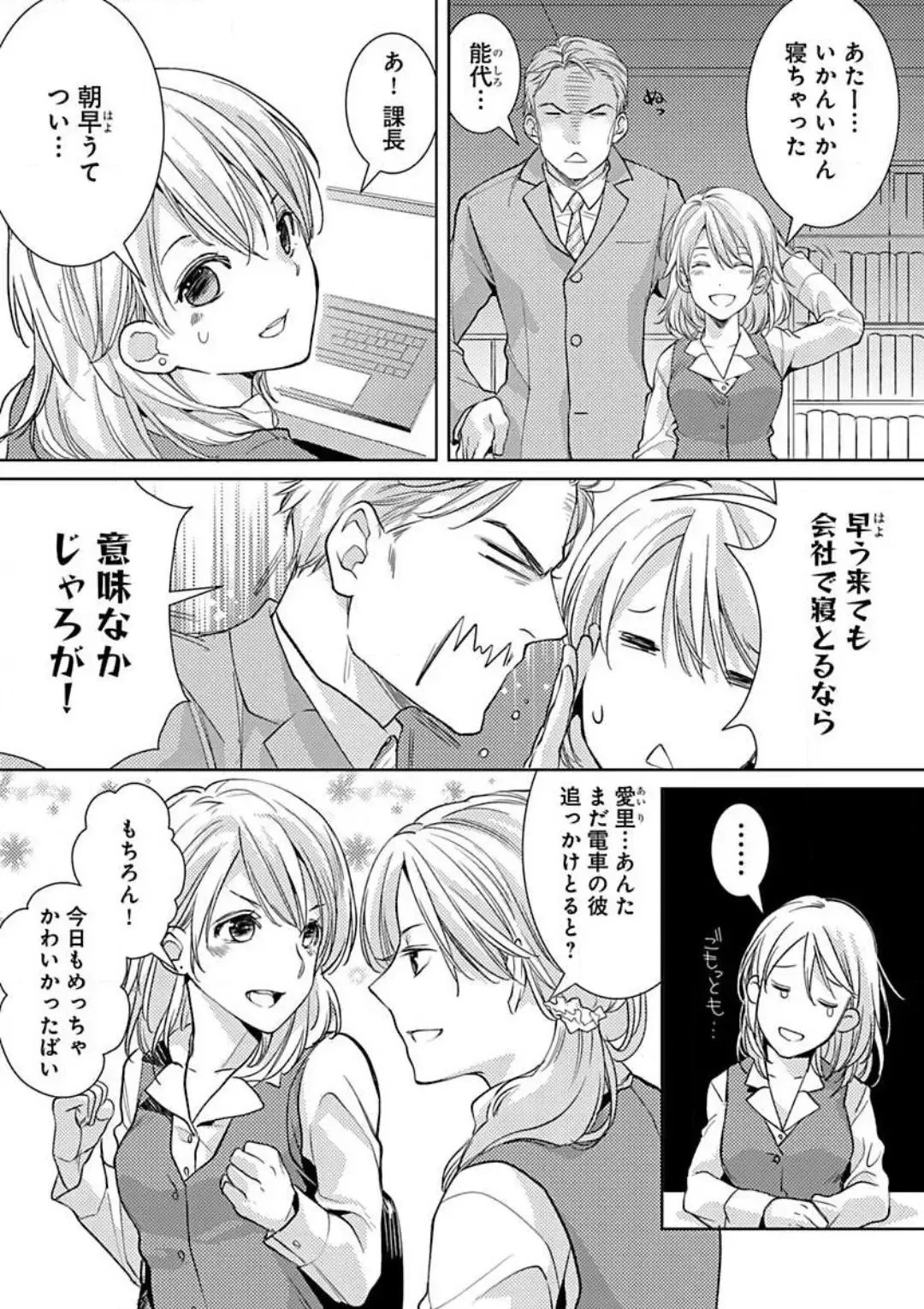 [Koike Marumi] Kowamote Zetsurin Joushi to Dekiai Office H Fhentai.net - Page 30