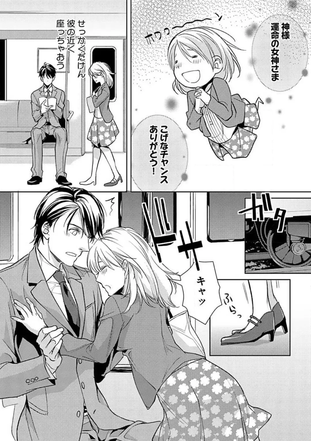 [Koike Marumi] Kowamote Zetsurin Joushi to Dekiai Office H Fhentai.net - Page 33