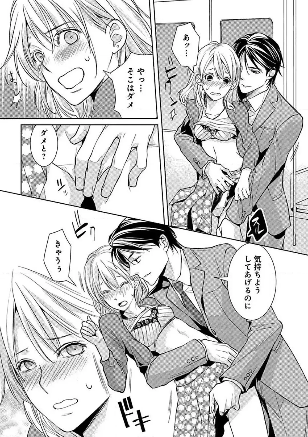 [Koike Marumi] Kowamote Zetsurin Joushi to Dekiai Office H Fhentai.net - Page 38