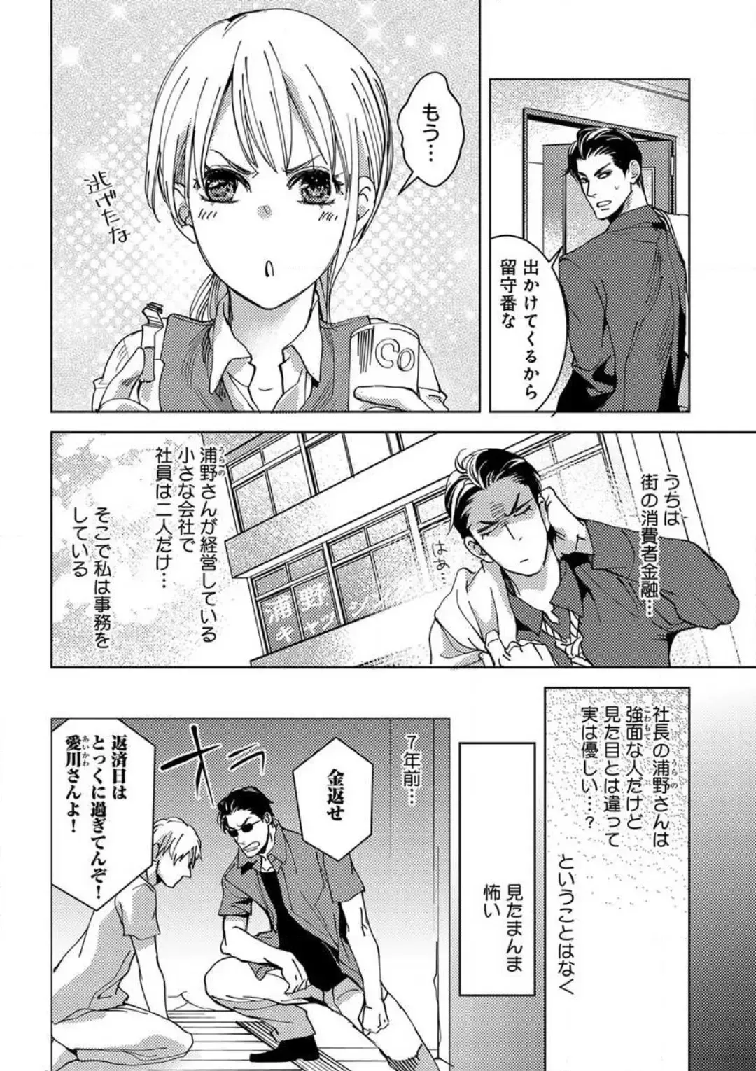 [Koike Marumi] Kowamote Zetsurin Joushi to Dekiai Office H Fhentai.net - Page 4