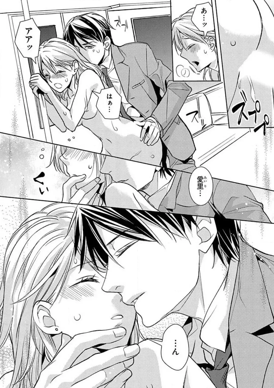 [Koike Marumi] Kowamote Zetsurin Joushi to Dekiai Office H Fhentai.net - Page 45