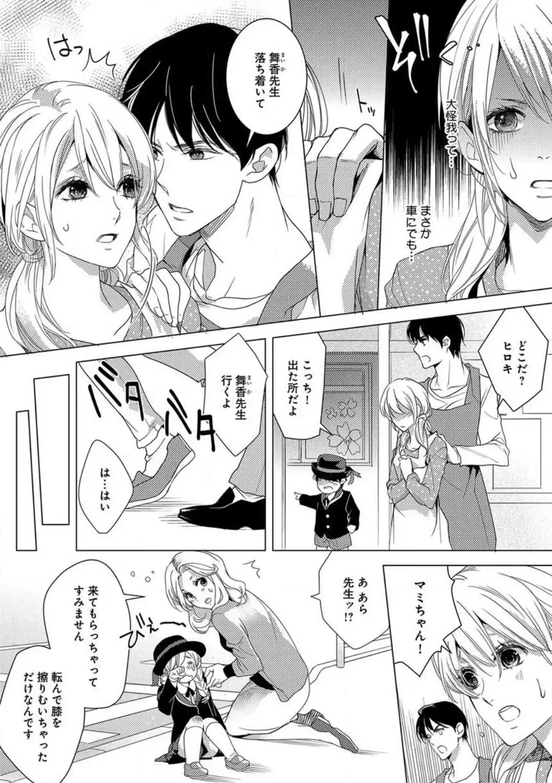 [Koike Marumi] Kowamote Zetsurin Joushi to Dekiai Office H Fhentai.net - Page 50