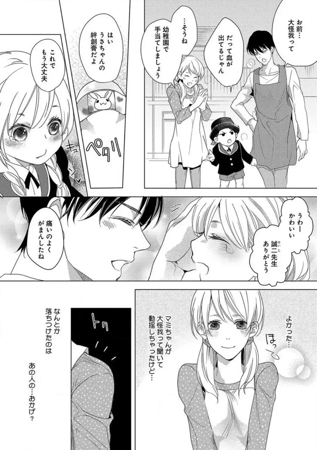 [Koike Marumi] Kowamote Zetsurin Joushi to Dekiai Office H Fhentai.net - Page 51