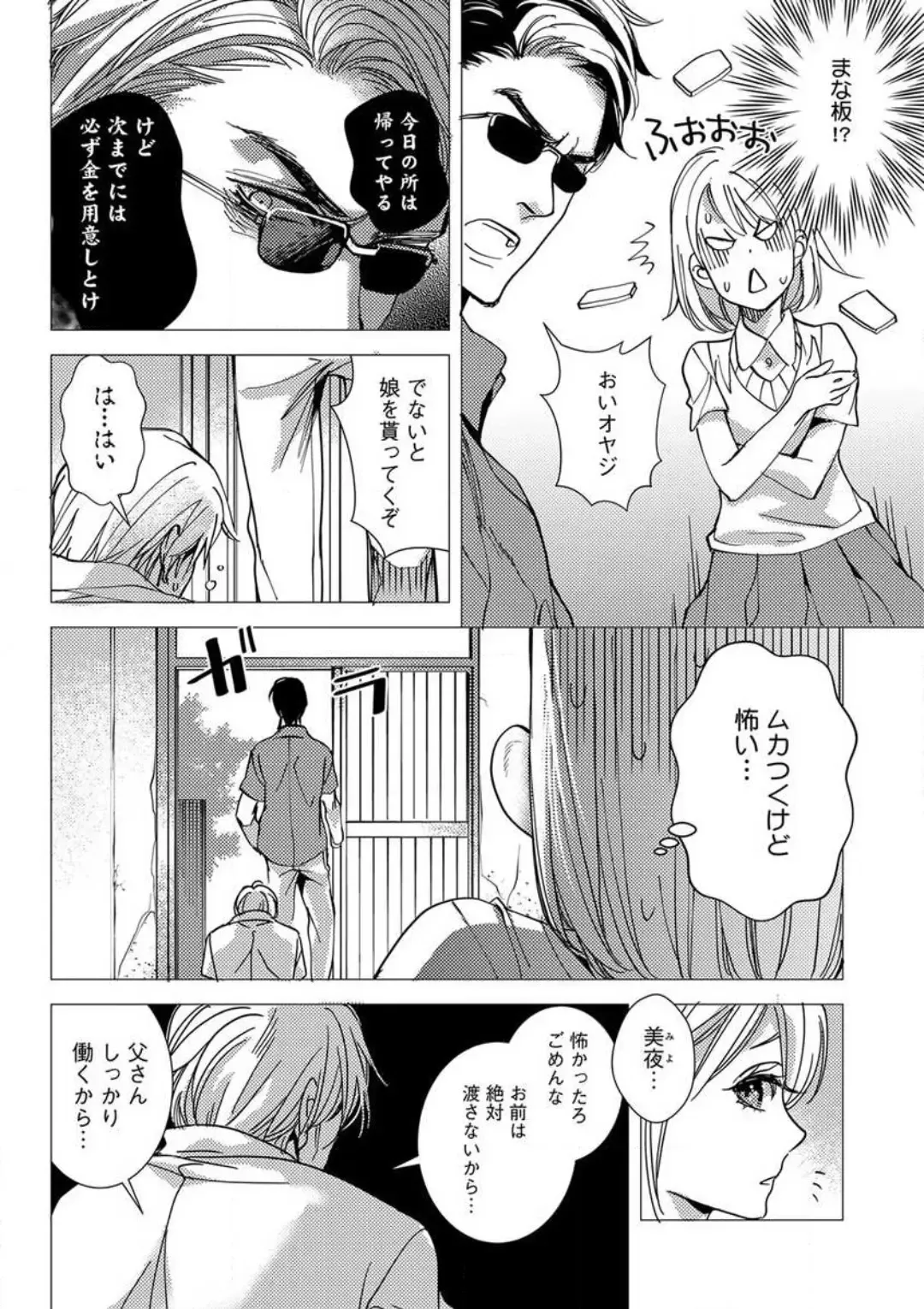 [Koike Marumi] Kowamote Zetsurin Joushi to Dekiai Office H Fhentai.net - Page 6