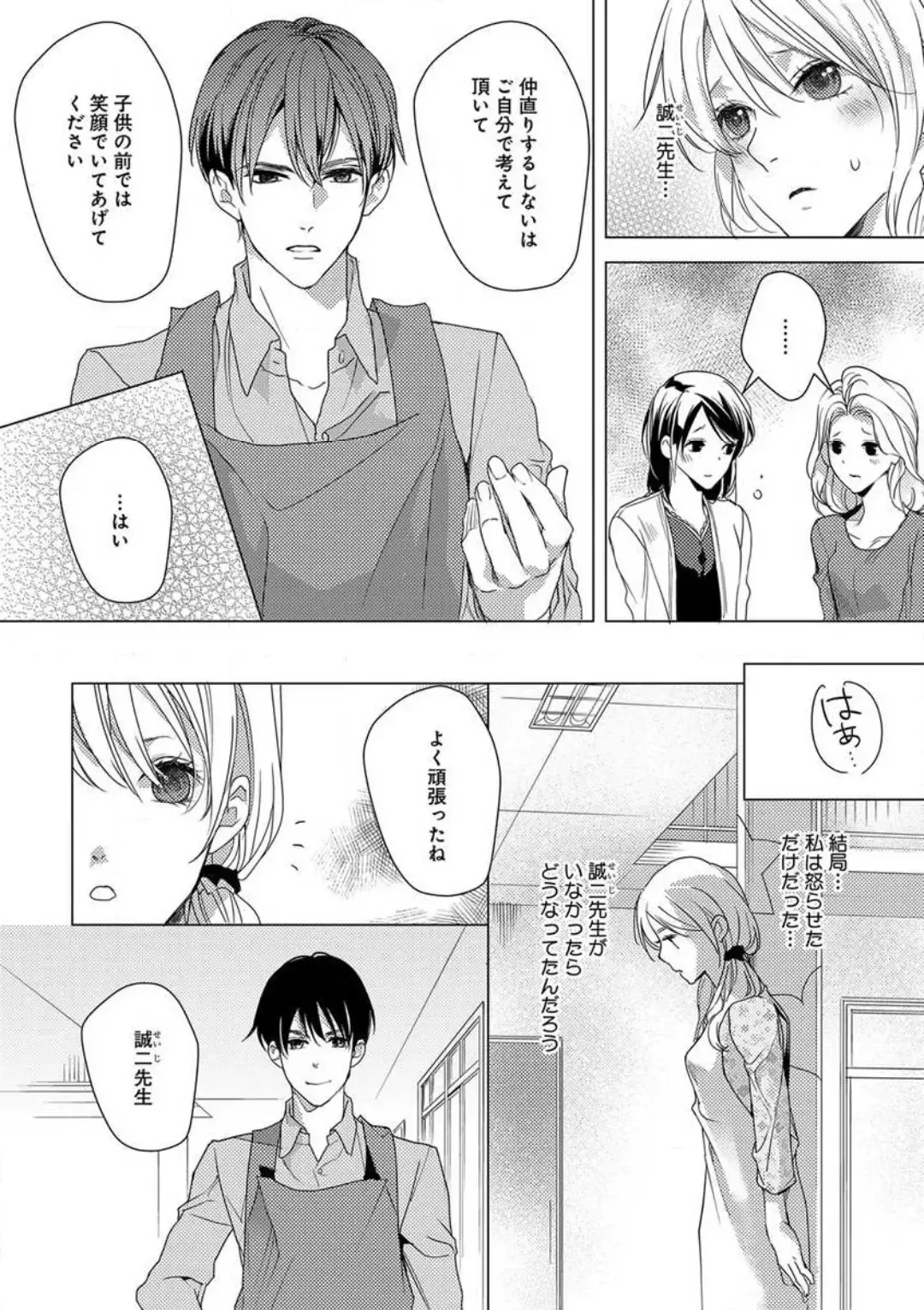 [Koike Marumi] Kowamote Zetsurin Joushi to Dekiai Office H Fhentai.net - Page 60