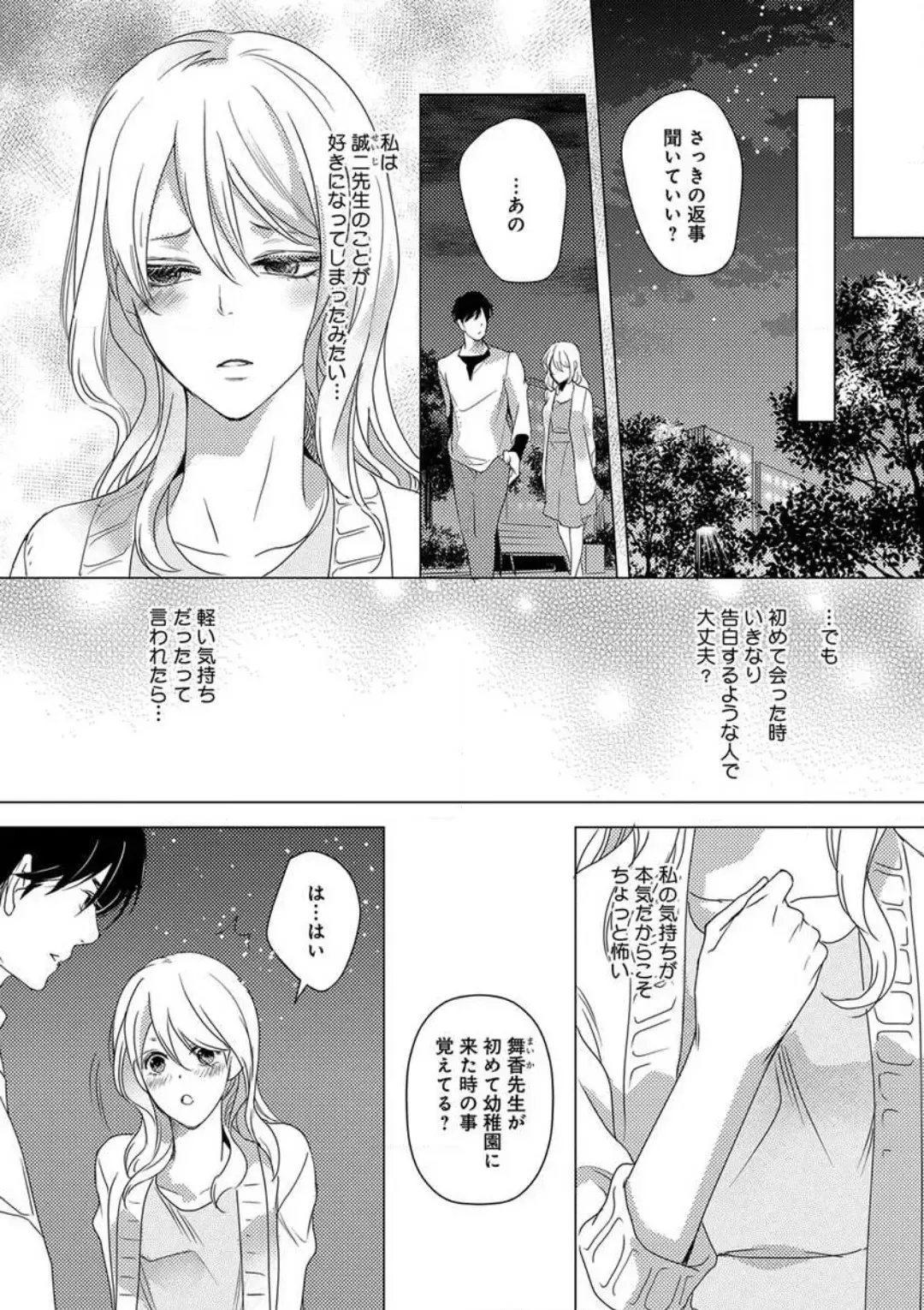 [Koike Marumi] Kowamote Zetsurin Joushi to Dekiai Office H Fhentai.net - Page 64