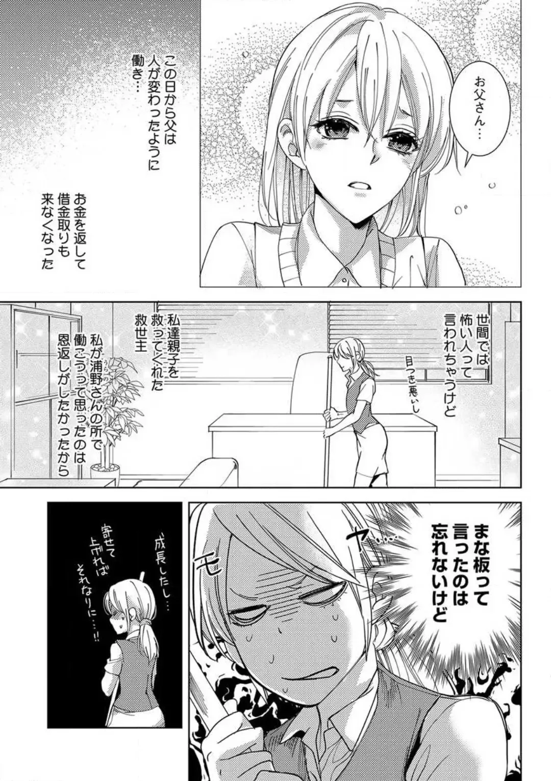 [Koike Marumi] Kowamote Zetsurin Joushi to Dekiai Office H Fhentai.net - Page 7