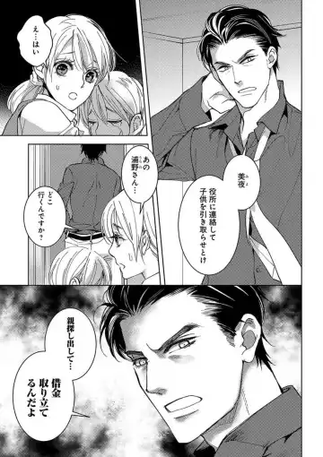 [Koike Marumi] Kowamote Zetsurin Joushi to Dekiai Office H Fhentai.net - Page 13