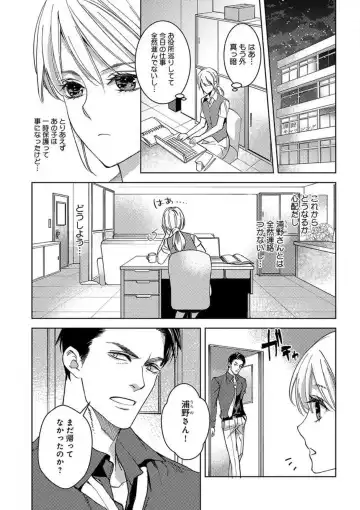 [Koike Marumi] Kowamote Zetsurin Joushi to Dekiai Office H Fhentai.net - Page 15