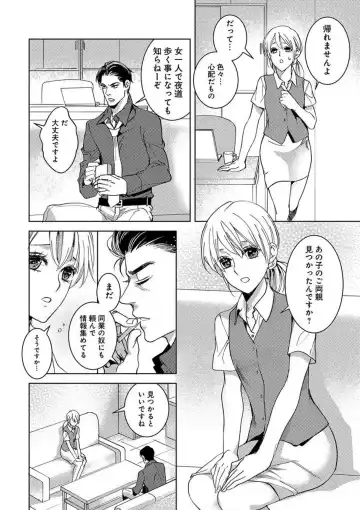 [Koike Marumi] Kowamote Zetsurin Joushi to Dekiai Office H Fhentai.net - Page 16