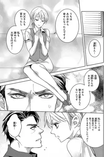 [Koike Marumi] Kowamote Zetsurin Joushi to Dekiai Office H Fhentai.net - Page 19