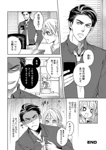 [Koike Marumi] Kowamote Zetsurin Joushi to Dekiai Office H Fhentai.net - Page 26