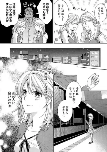 [Koike Marumi] Kowamote Zetsurin Joushi to Dekiai Office H Fhentai.net - Page 31