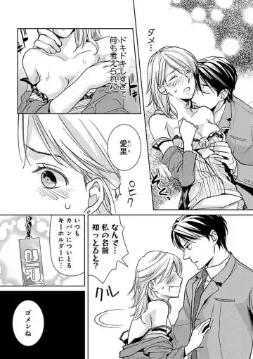 [Koike Marumi] Kowamote Zetsurin Joushi to Dekiai Office H Fhentai.net - Page 40