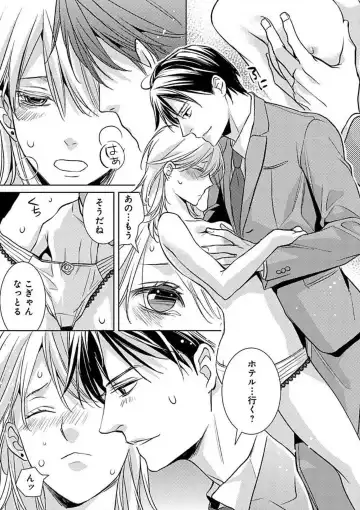 [Koike Marumi] Kowamote Zetsurin Joushi to Dekiai Office H Fhentai.net - Page 43