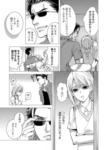 [Koike Marumi] Kowamote Zetsurin Joushi to Dekiai Office H Fhentai.net - Page 5