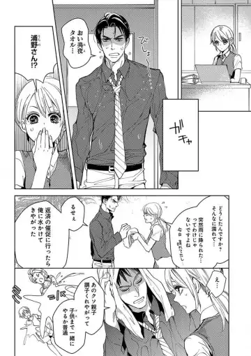 [Koike Marumi] Kowamote Zetsurin Joushi to Dekiai Office H Fhentai.net - Page 8