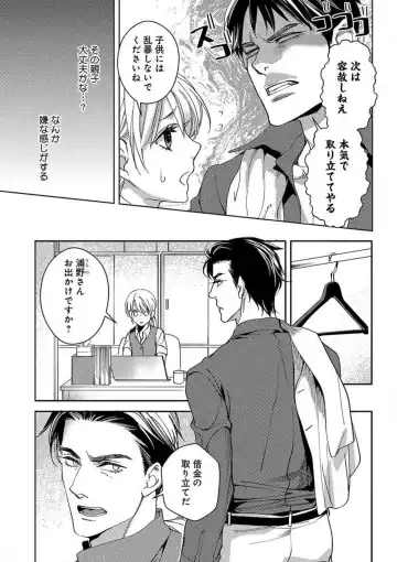 [Koike Marumi] Kowamote Zetsurin Joushi to Dekiai Office H Fhentai.net - Page 9