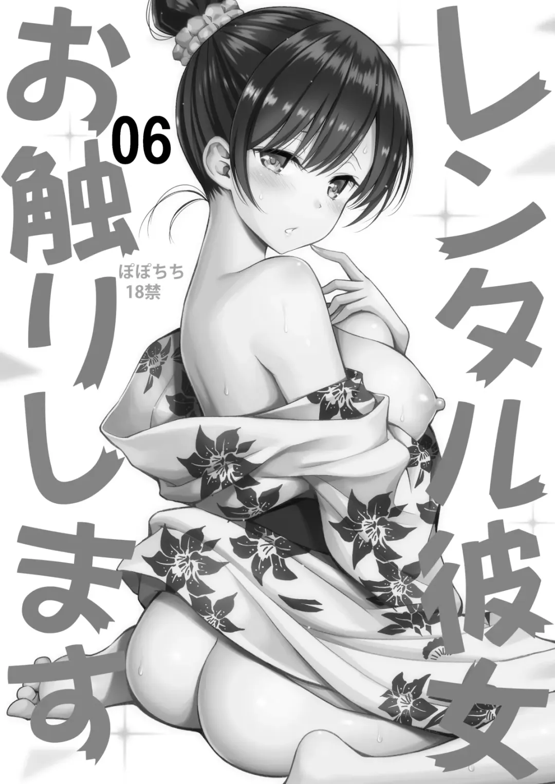[Yahiro Pochi] Rental Kanojo Osawari Shimasu Soushuhen II + 09 Fhentai - Page 3