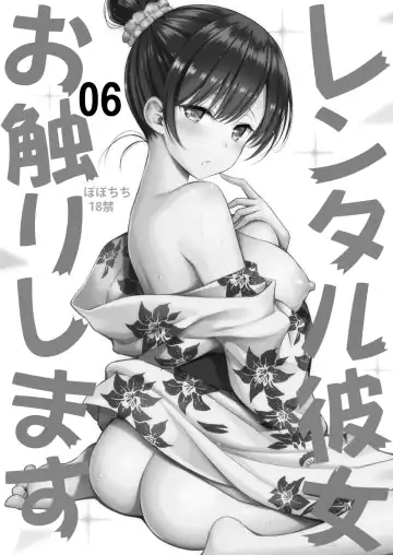 [Yahiro Pochi] Rental Kanojo Osawari Shimasu Soushuhen II + 09 Fhentai.net - Page 3