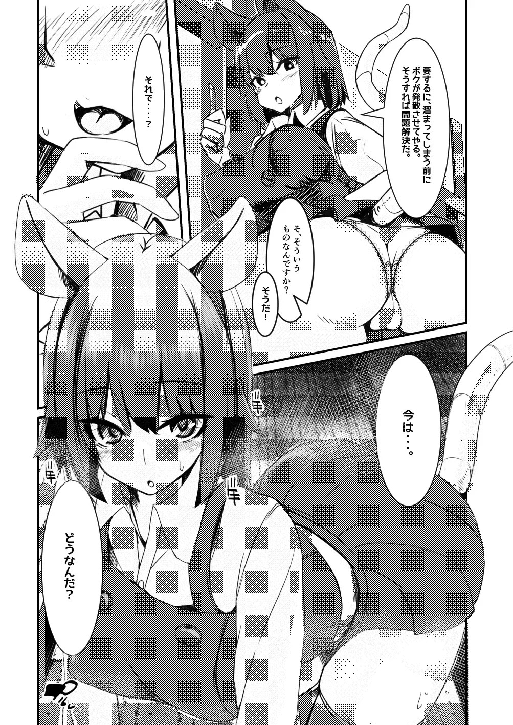 [Yukito] Dakara!! Kimi no Penis wa Boku ga Kanri Suru!! Fhentai - Page 7