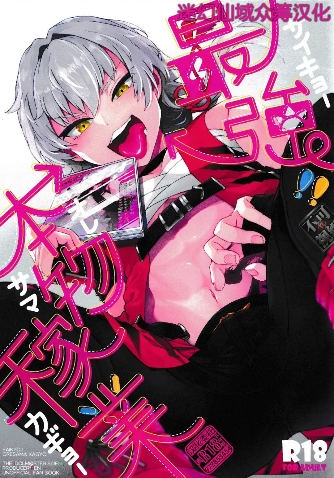 [Shiroi] Saikyou!! Ore-sama Kagyou Fhentai - Page 1