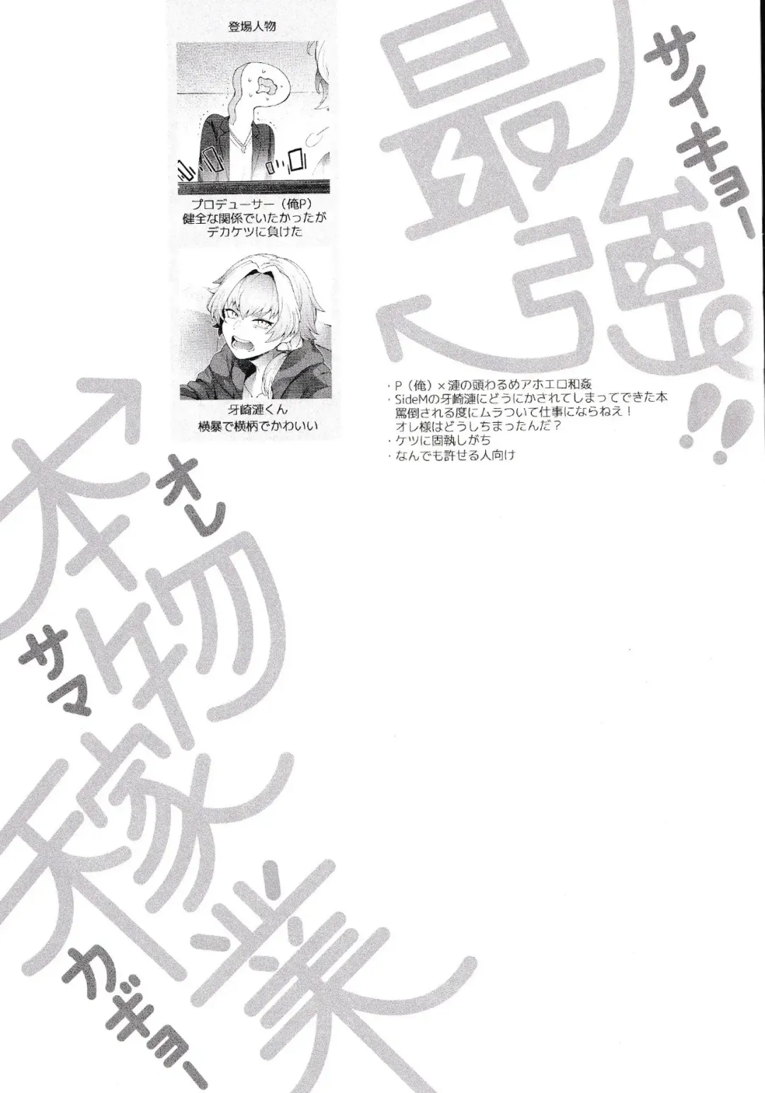 [Shiroi] Saikyou!! Ore-sama Kagyou Fhentai - Page 5