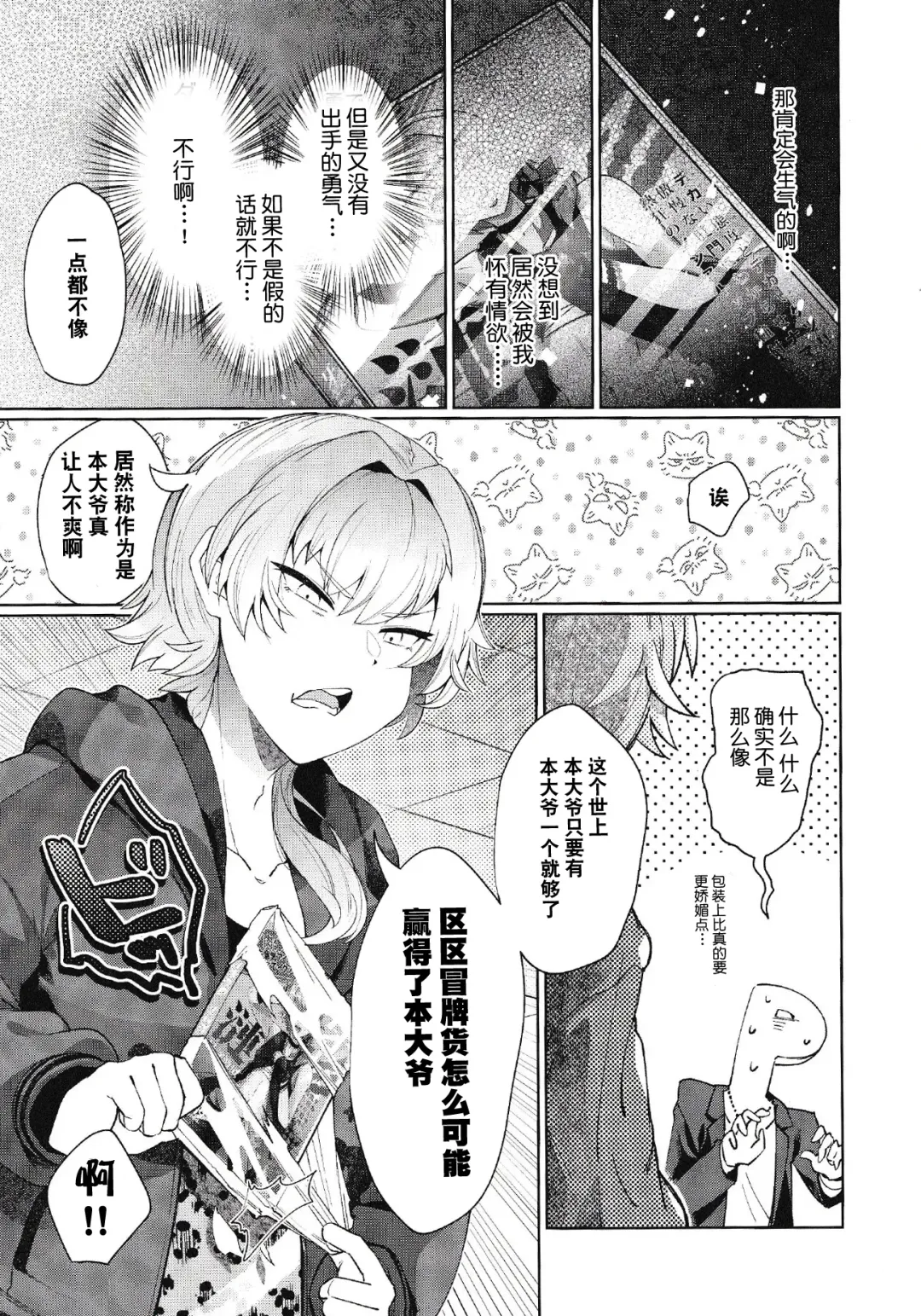 [Shiroi] Saikyou!! Ore-sama Kagyou Fhentai - Page 9
