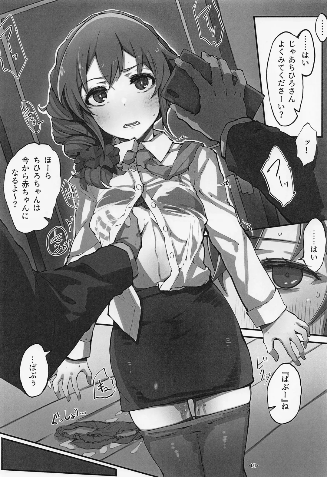 [Oshino Yuu] Senkawa Chihiro-san no Genkai Office 24-ji Fhentai - Page 2