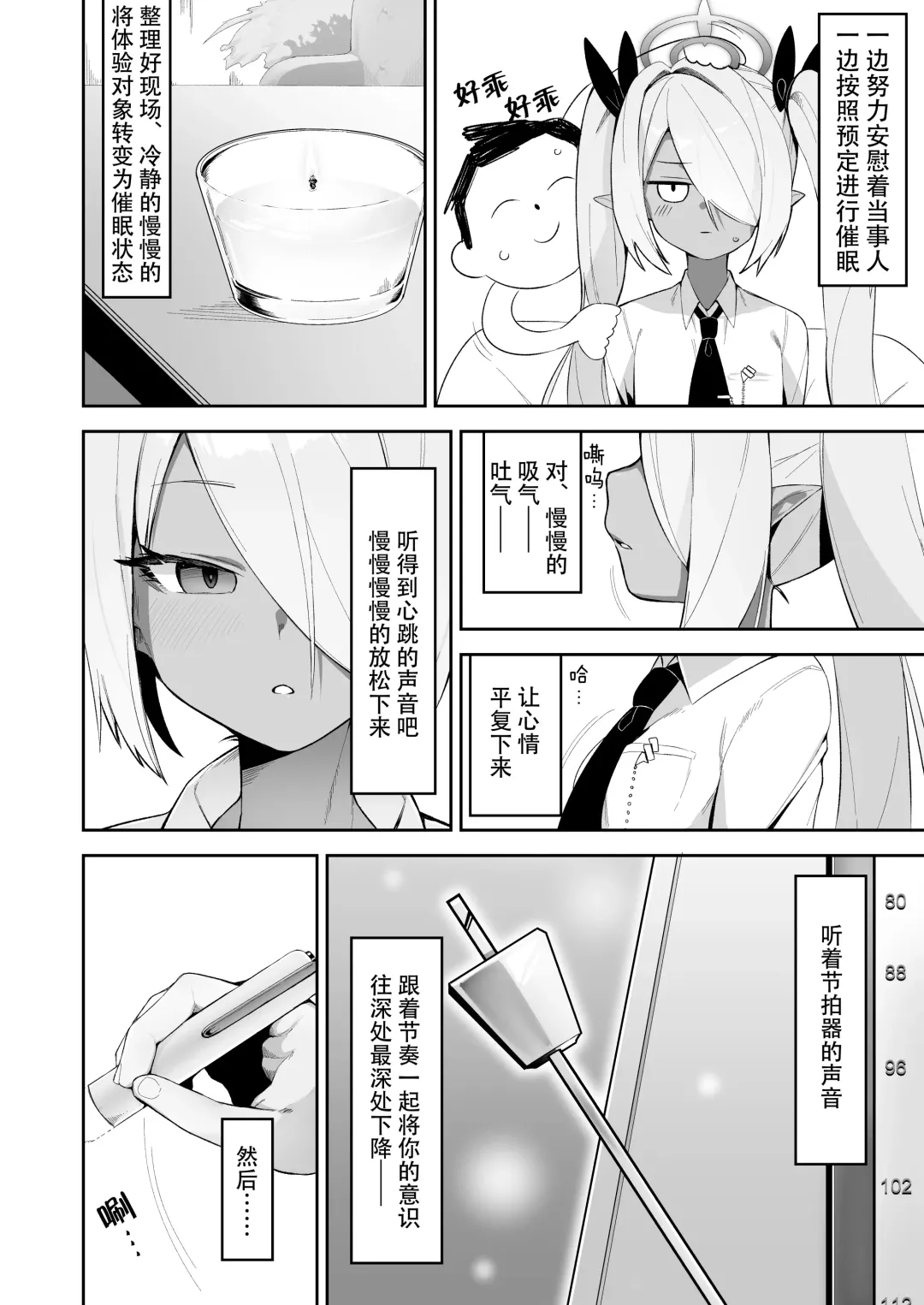 [Umashio] Shiromi Iori o Hypno-ru. Fhentai - Page 4