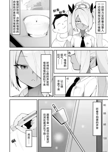 [Umashio] Shiromi Iori o Hypno-ru. Fhentai - Page 4
