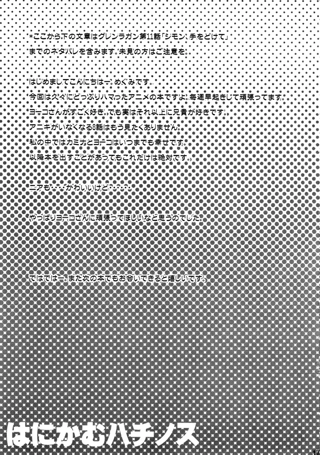 [Mgmee] Hanikamu Hachinosu Fhentai - Page 18