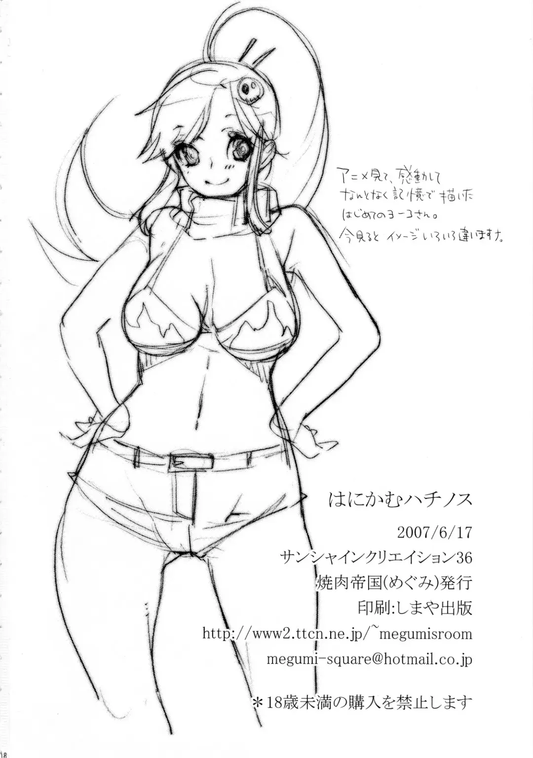 [Mgmee] Hanikamu Hachinosu Fhentai - Page 19