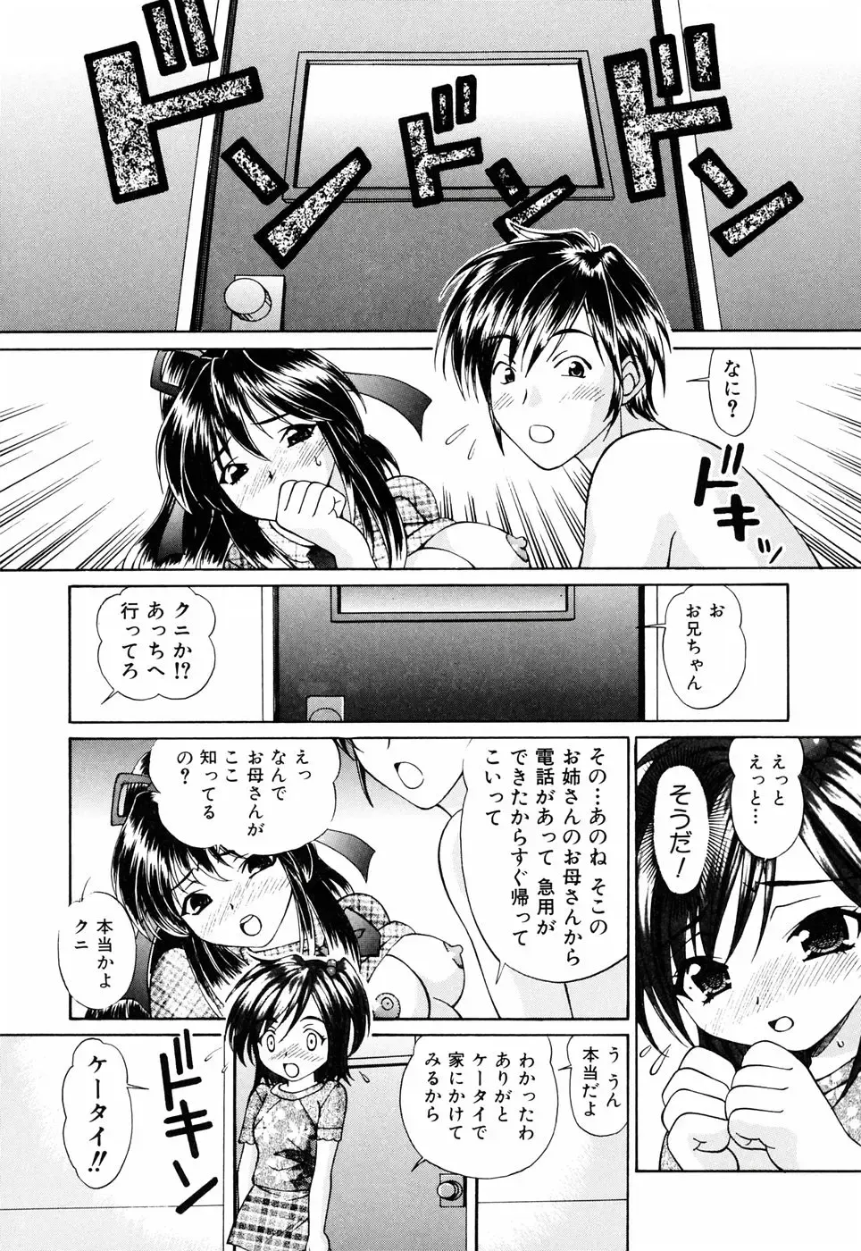 [Tukimi Daifuku] Ore no Imouto Fhentai.net - Page 77