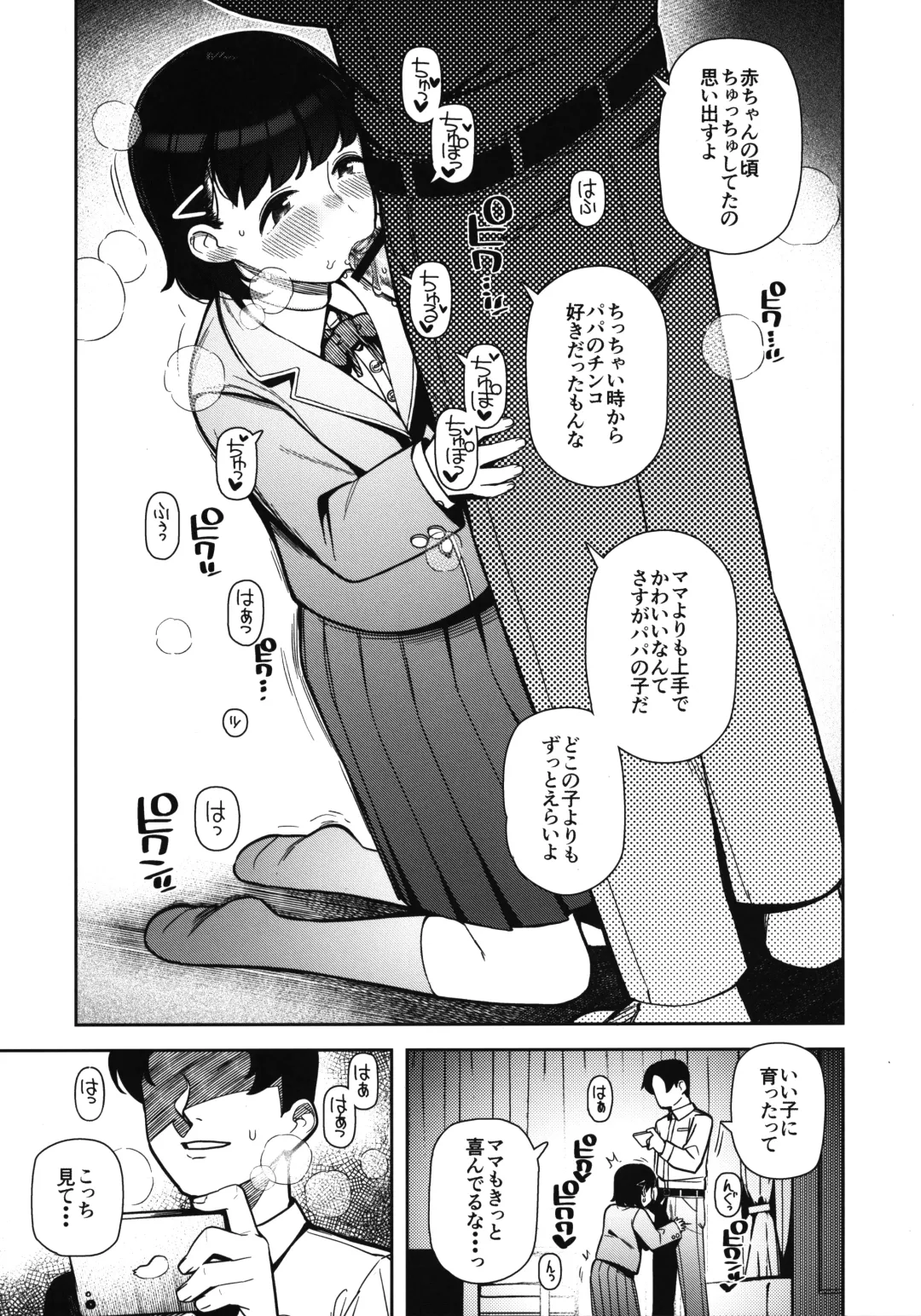 [Yawaraka Midori] Papa Suki Fhentai - Page 6