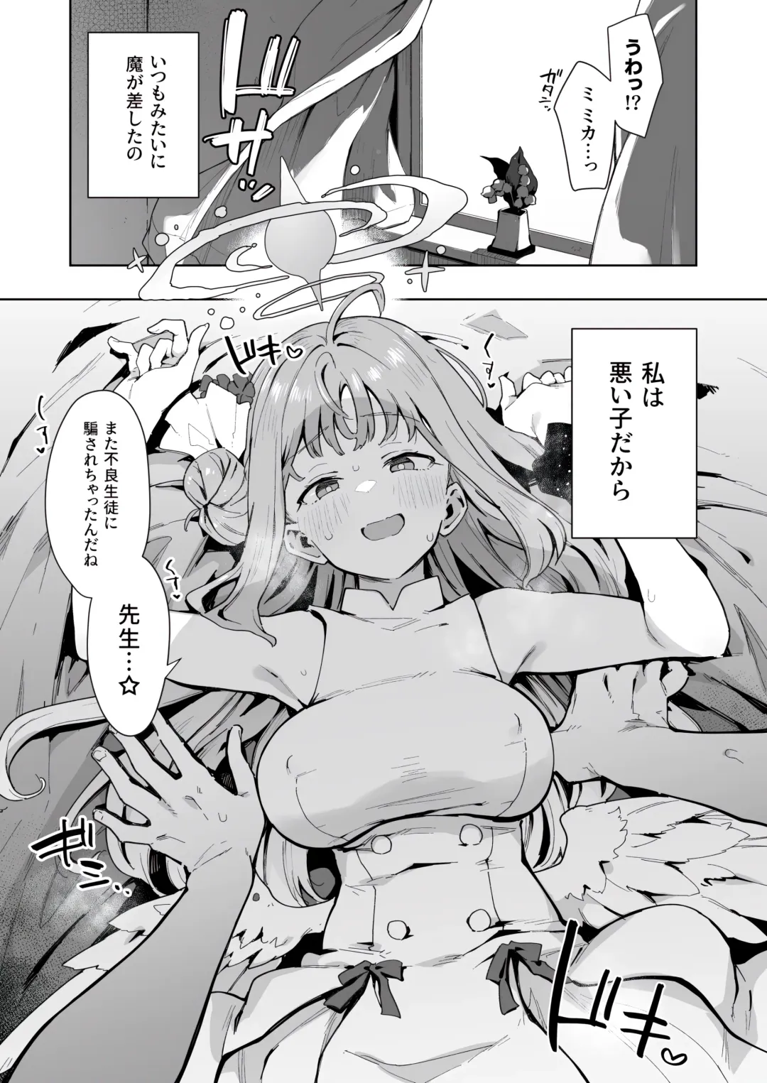 [Indo Curry] Waruiko Mika wa Oshiokisaretai Fhentai.net - Page 2