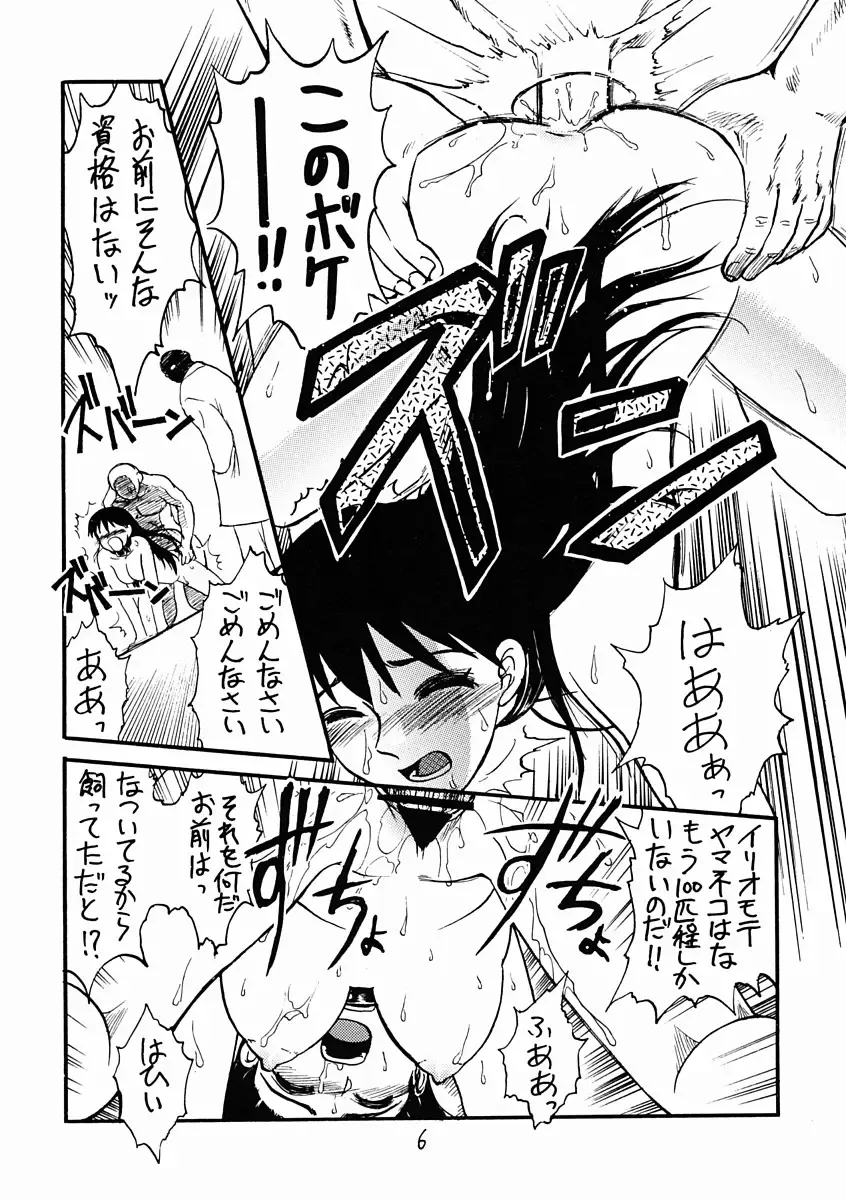 Soramimi Shake Fhentai - Page 5