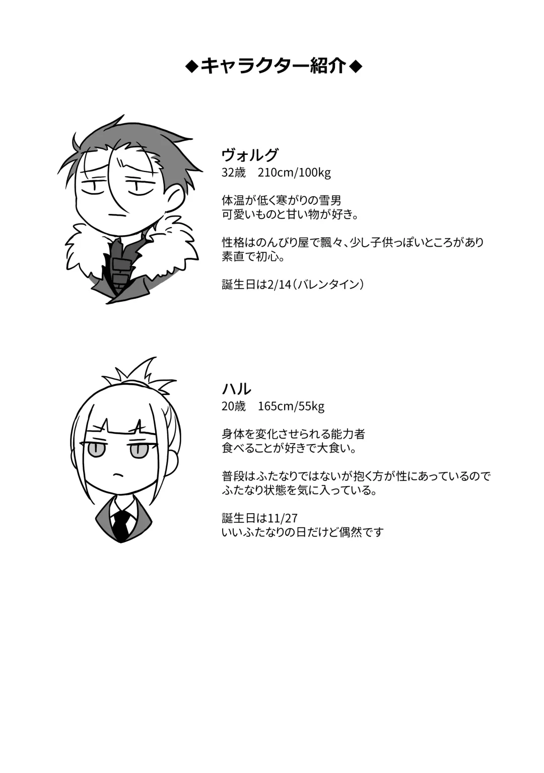 [Kyuu] Chocolate o Tabesugita Danna-san no Hon Fhentai - Page 2