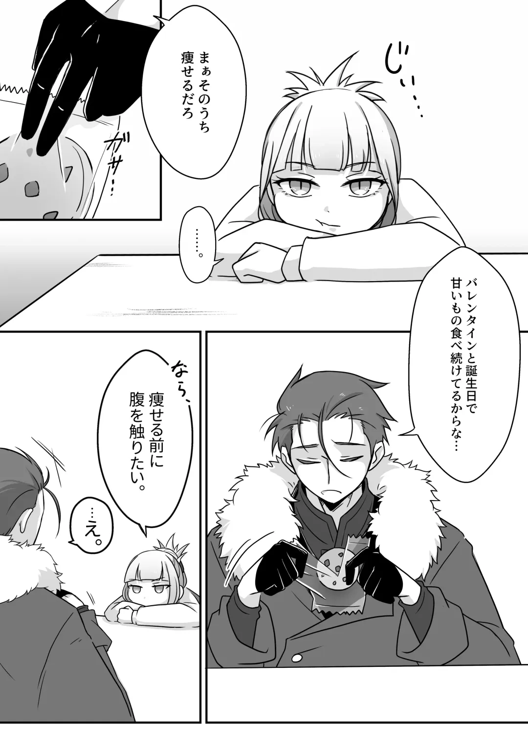 [Kyuu] Chocolate o Tabesugita Danna-san no Hon Fhentai - Page 4