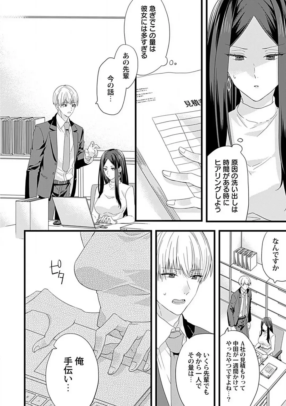 [Sasami] Ama S Kōhai-kun wa o Nedari Jōzu Fhentai - Page 17