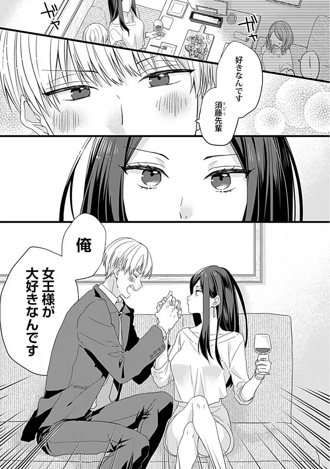[Sasami] Ama S Kōhai-kun wa o Nedari Jōzu Fhentai - Page 2