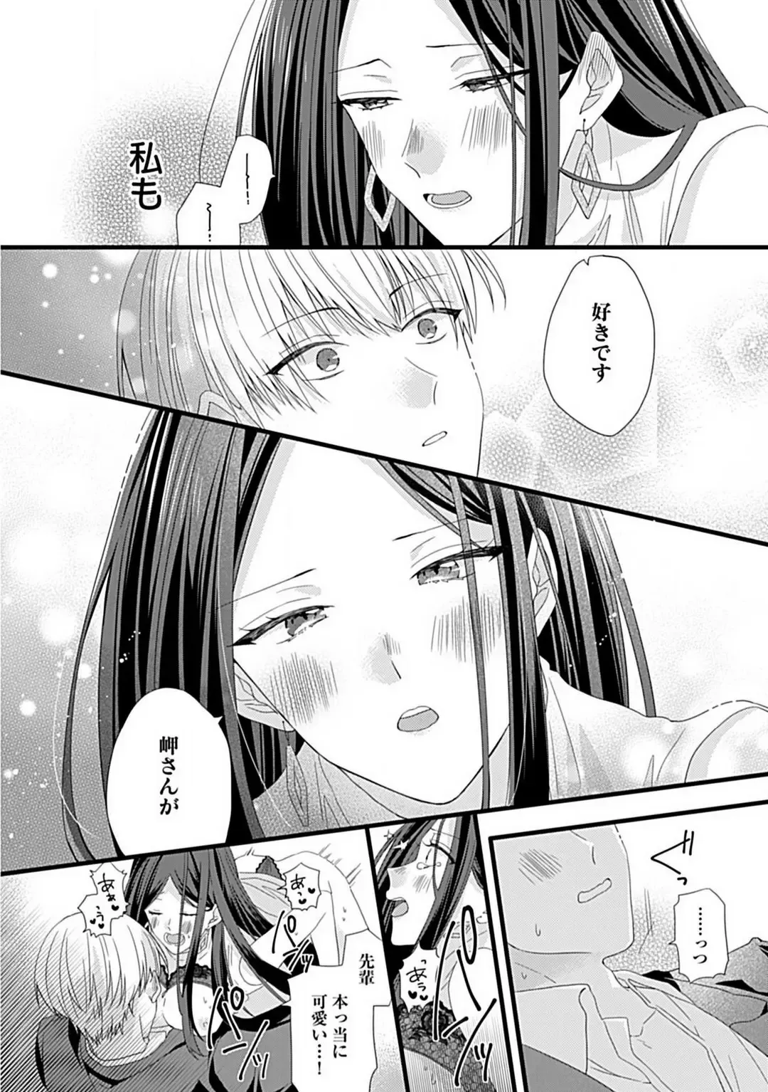 [Sasami] Ama S Kōhai-kun wa o Nedari Jōzu Fhentai - Page 33