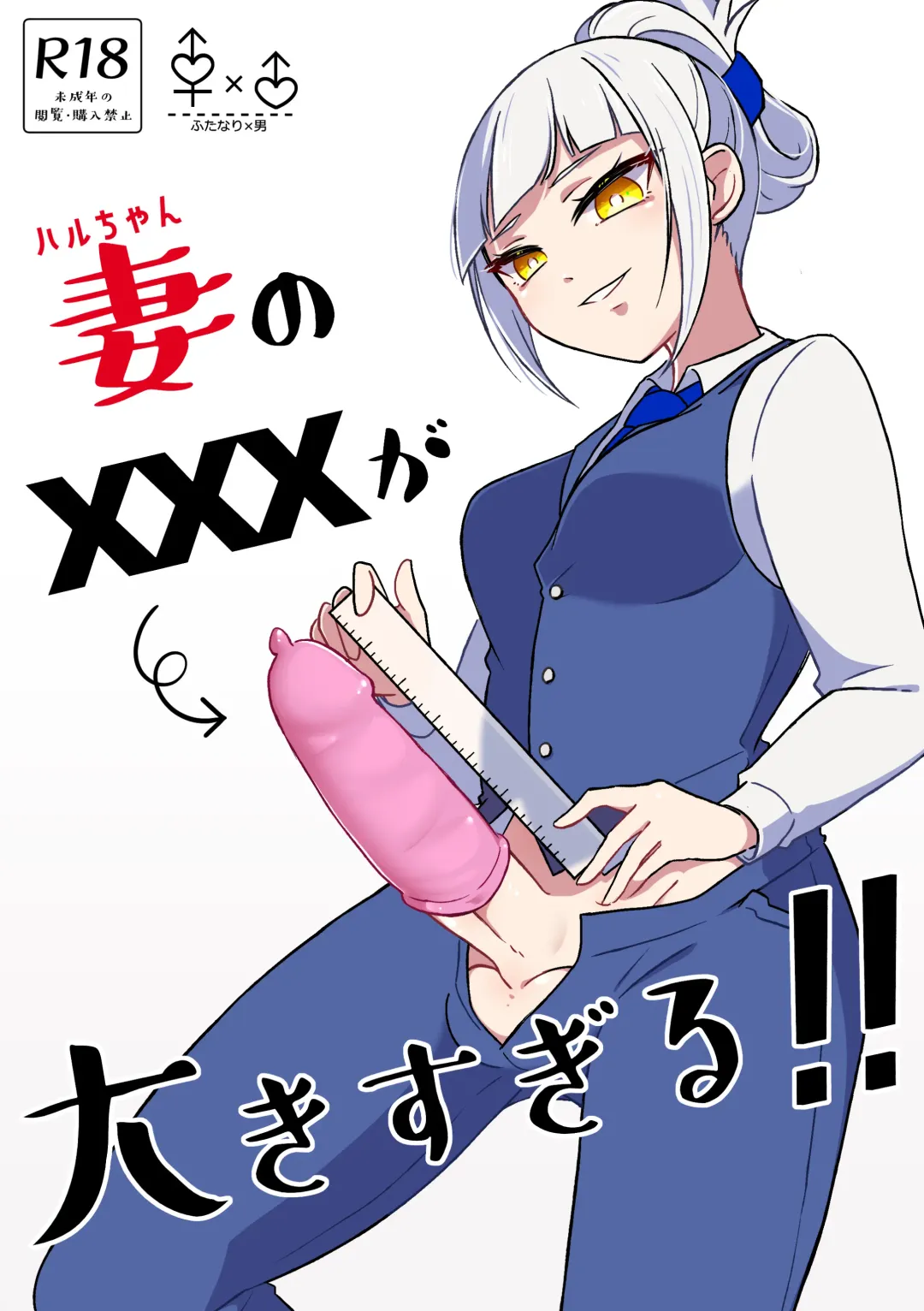 Read [Kyuu] Tsuma no xxx ga Ooki Sugiru! - Fhentai.net