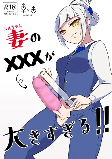 [Kyuu] Tsuma no xxx ga Ooki Sugiru! - Fhentai.net