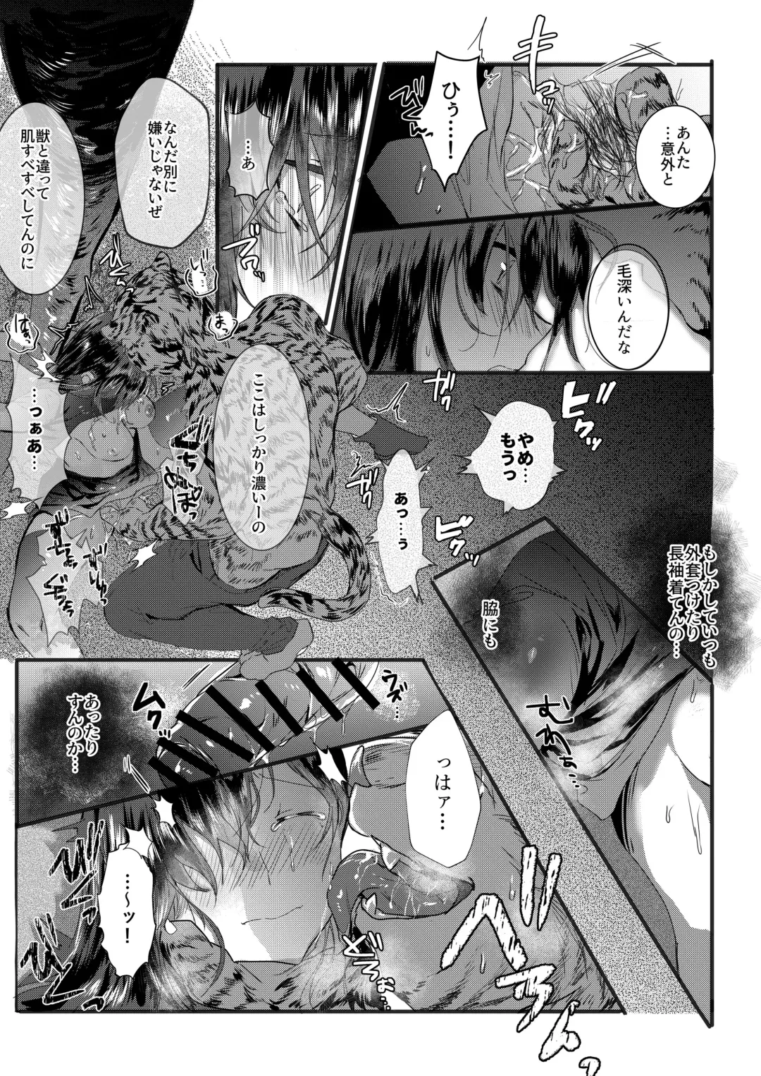 [Betsukusa] Tora ga Ningen to Asedaku Sex suru Hanashi Fhentai.net - Page 8