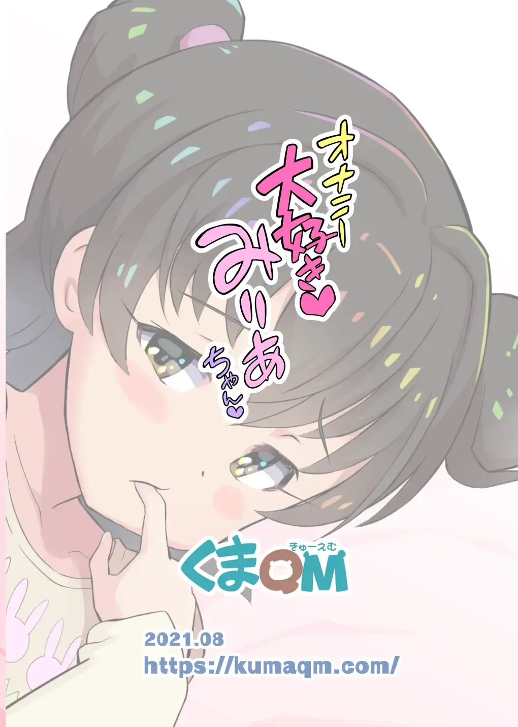 [Kumajiro] Onanie Daisuki Miria-chan - Miria loves to masturbate... Fhentai - Page 22