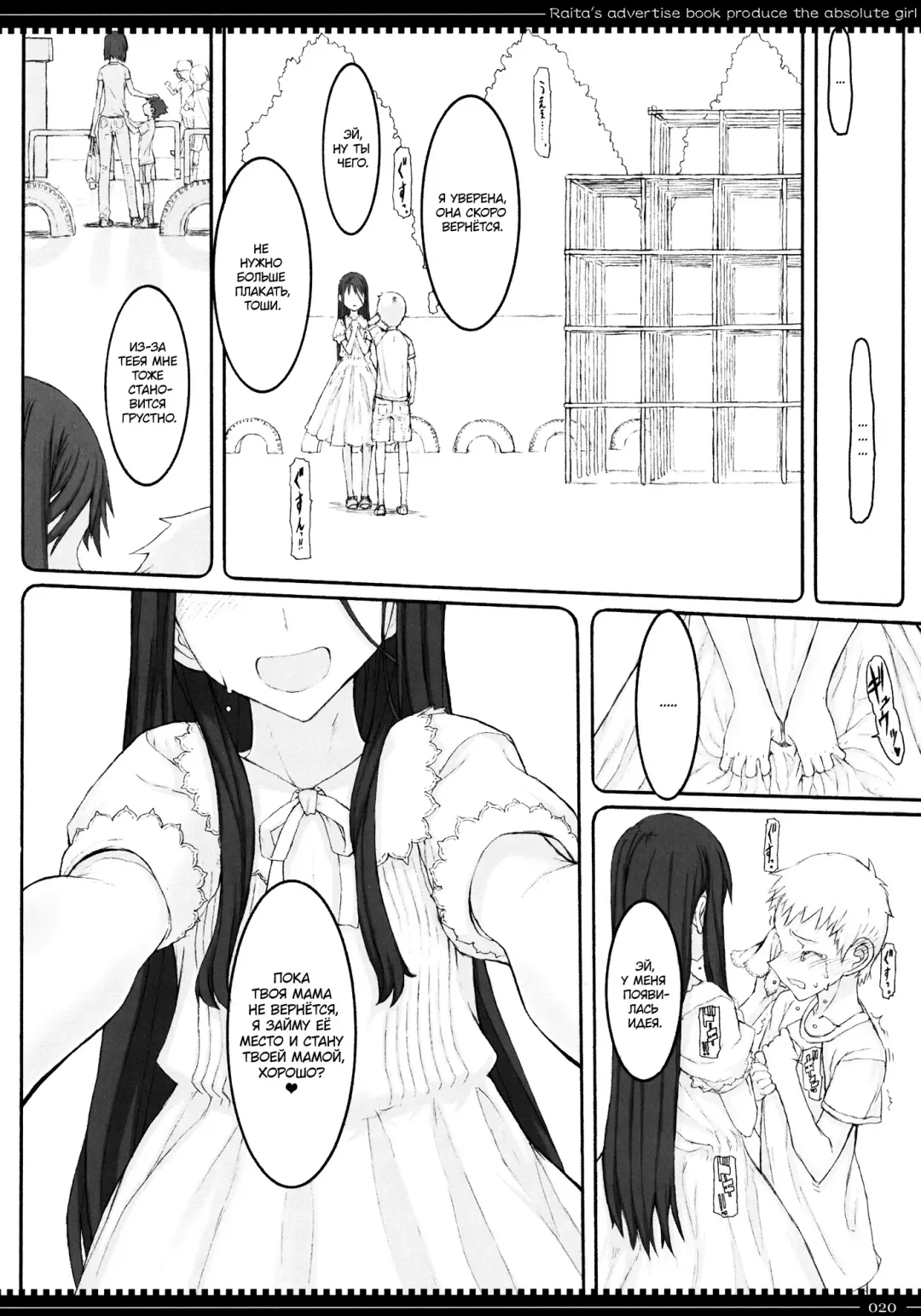 [Raita] Mahou Shoujo 8.0 | Девушки-волшебницы Fhentai.net - Page 19