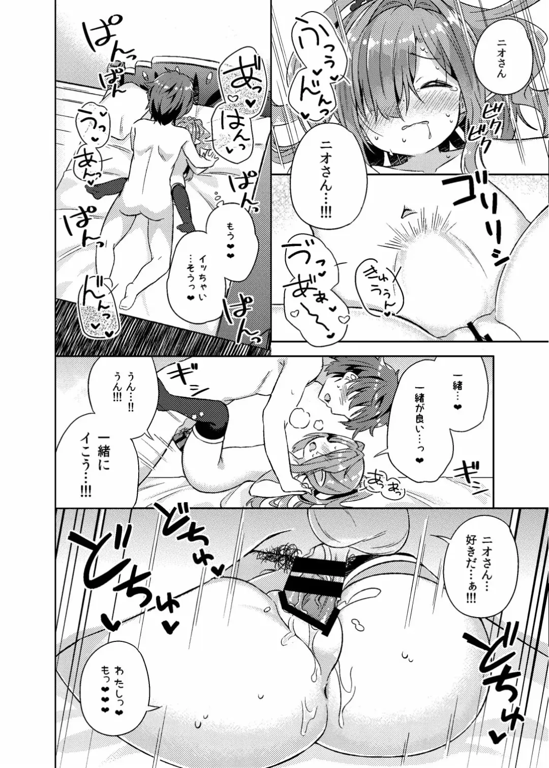 [Muku] Nio-san wa Amaetai. Fhentai - Page 17