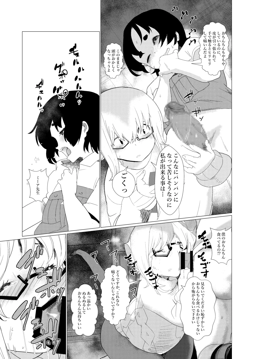 [Ryuukan] Sensei... My Penis is Going Crazy Fhentai.net - Page 11