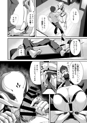 [Rati] CATTLEYA -202 Goushitsu no Robo Musume- Fhentai.net - Page 7